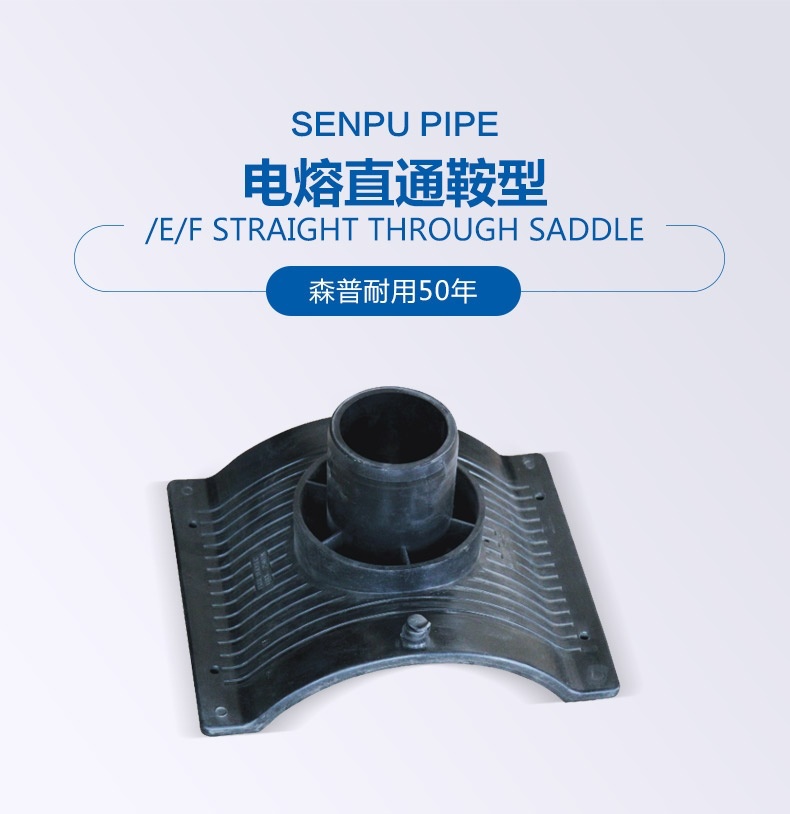 電熔直通鞍型_詳情_01.jpg