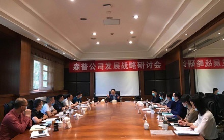 乘風破浪正當時 直掛云帆濟滄海 ——森普公司發展戰略研討會在三亞圓滿召開