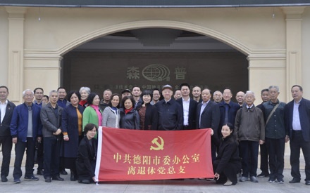 德陽市委老領導一行到四川森普管材股份有限公司考察！