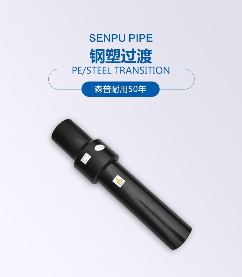 鋼塑過渡_詳情_01.jpg