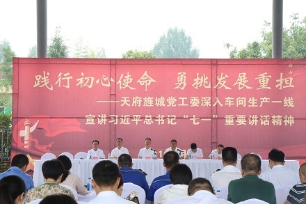 市委常委、組織部部長(zhǎng)、天府旌城黨工委書記周鴻同志蒞臨森普公司宣講習(xí)近平總書記“七一”重要講話精神