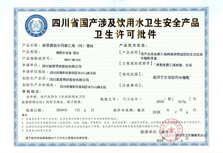 衛生許可批件